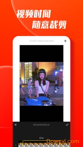 爱卡点-音乐特效视频制作