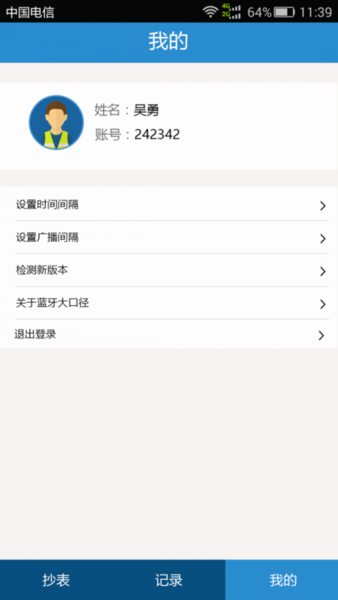 手机抄表