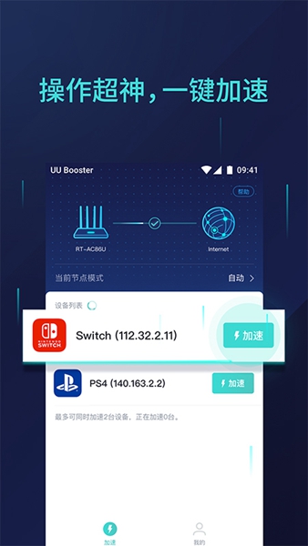 UU主机加速 安卓版v5.6.3