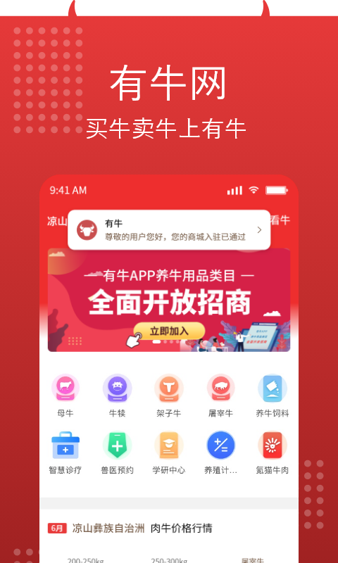 有牛app最新版(肉牛产业服务平台)