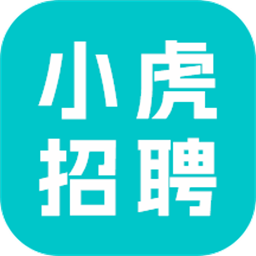 小虎招聘