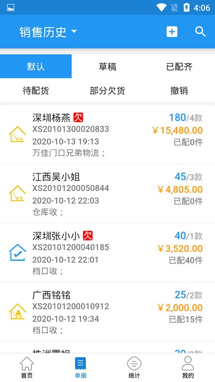 快售服装批发管理软件