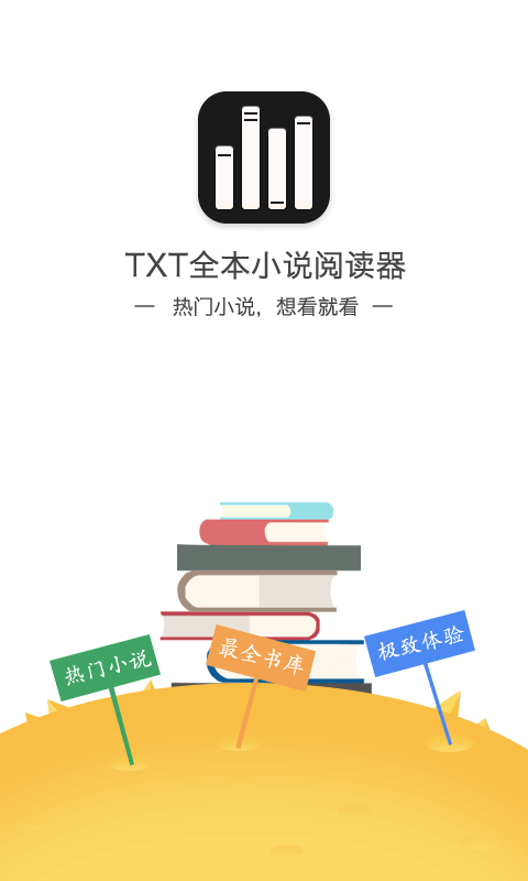 TXT全本小说阅读器