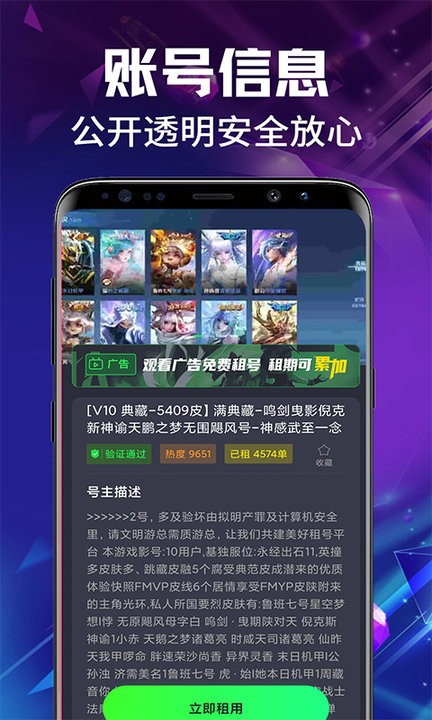 免费租号玩