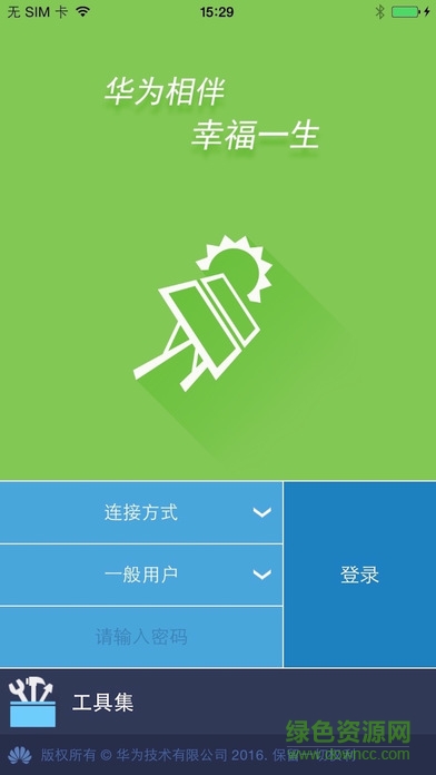 华为光伏逆变器软件(SUN2000)