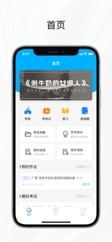 知育教育学生端app