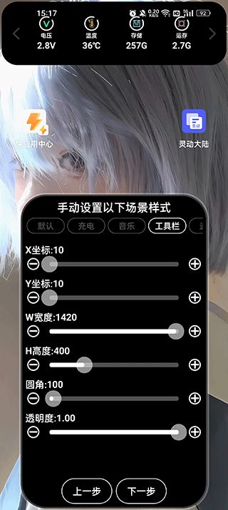 灵动大陆(灵动岛手机美化工具) v4.2 安卓版