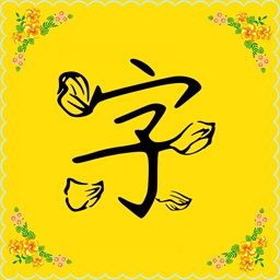字体多多(手机字体软件) v9.9.0 安卓版