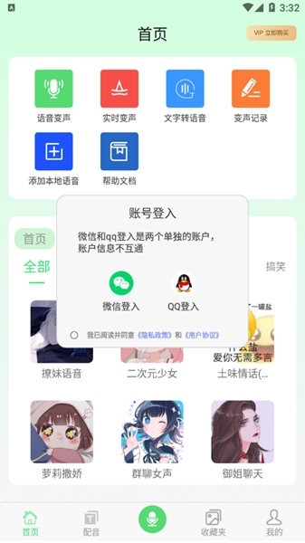 xa变声器APP 最新版v4.4.9