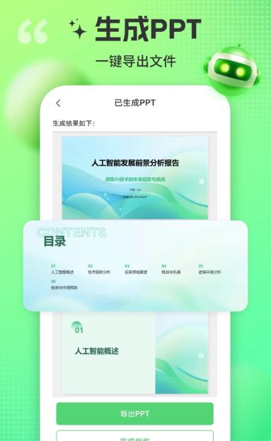 MindShowPPT(AIPPT软件)v3.0.0 安卓版