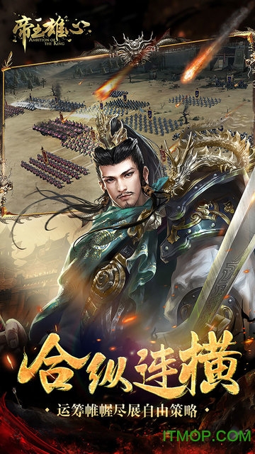 帝王雄心