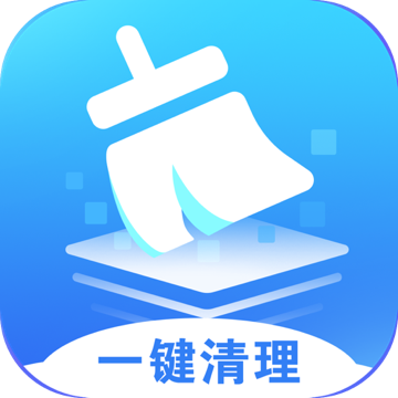 清理管家正版app