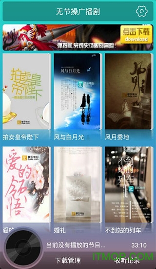 无节操广播剧
