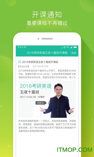 文都直播平台(手机课堂)