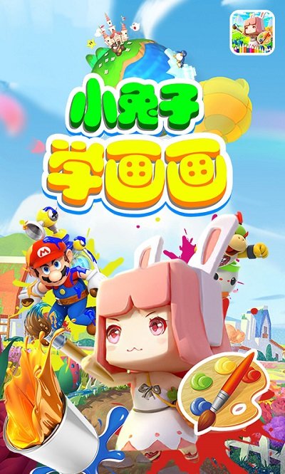 小兔子学画画