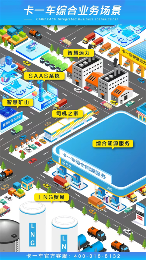 卡一车司机版