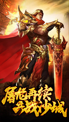 屠龙降魔