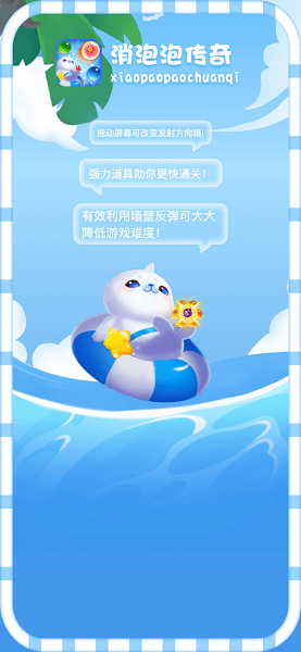 消泡泡传奇