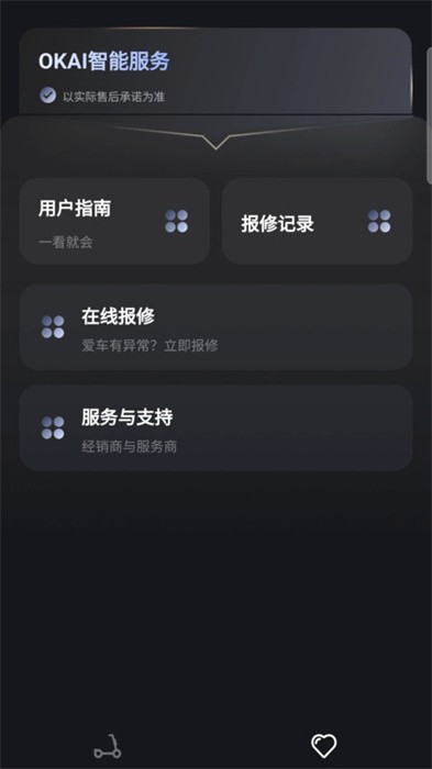 OKAI电动车解绑app
