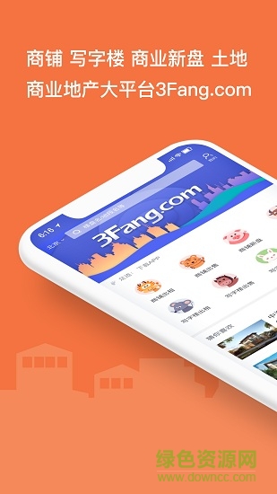 3Fang商铺写字楼