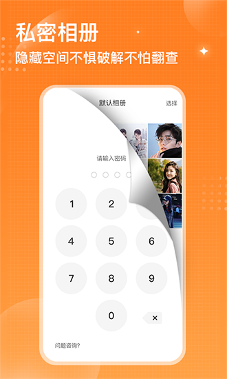 坚果隐藏相册 安卓版v2.2.9
