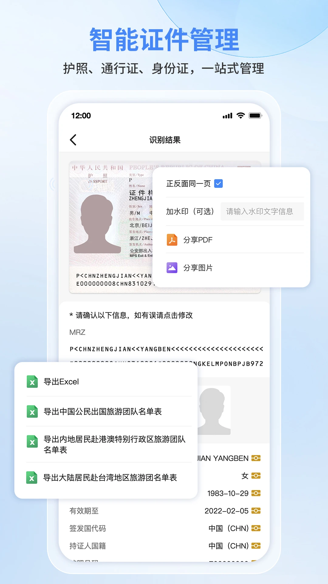 慧视扫描无忧