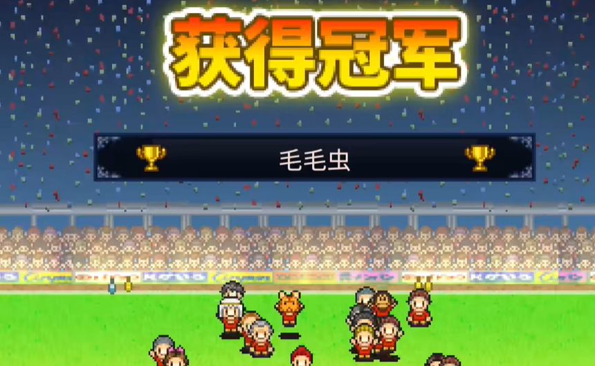 开罗冠军足球2