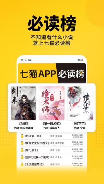 七猫小说全本