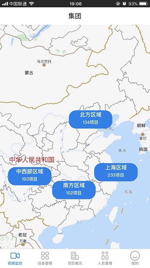 万科智慧工地