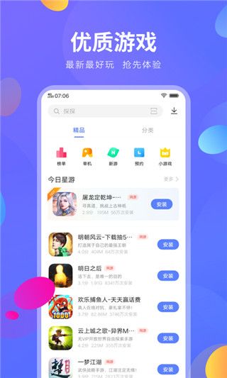 vivo应用商店(手机应用商店) v10.0.24.0 安卓手机版