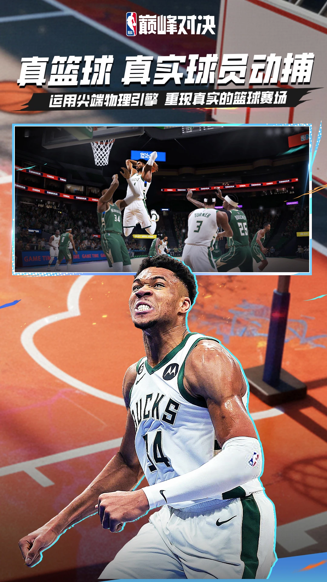美职篮巅峰对决