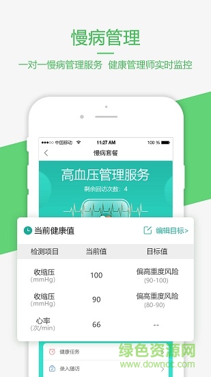 爱康e佳人商户端