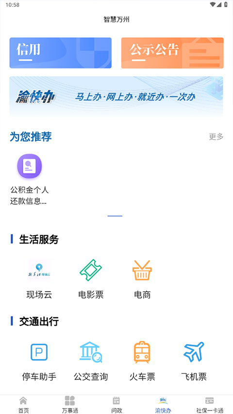 看万州