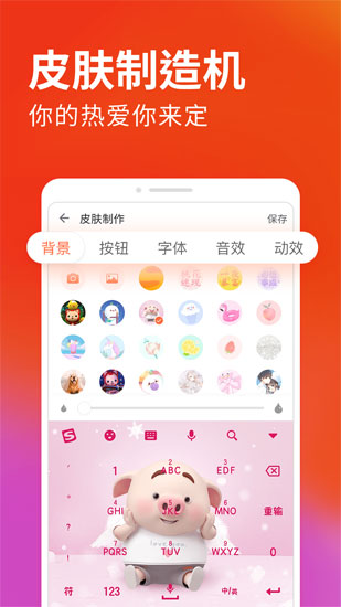 搜狗输入法华为版 安卓版v8.38