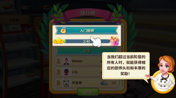 明星大厨2内购版9.4.0安卓版