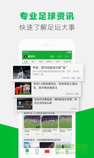 懂球帝专业版