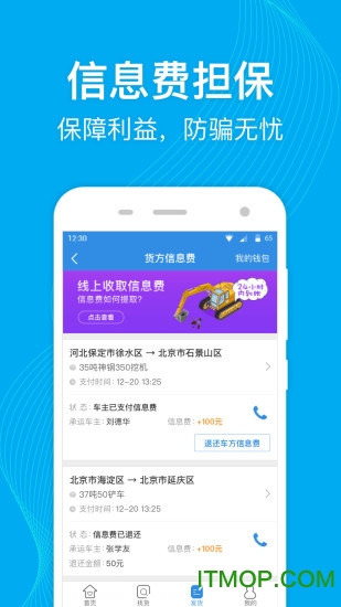 特运通