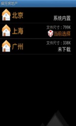 疯狂房地产