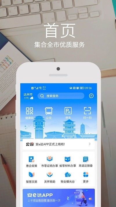 安e达(生活服务软件) v3.6.0 安卓版