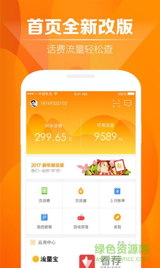 天翼账号中心