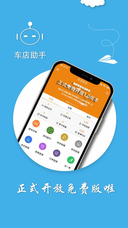 车店助手
