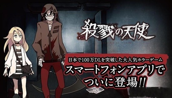 殺戮の天使
