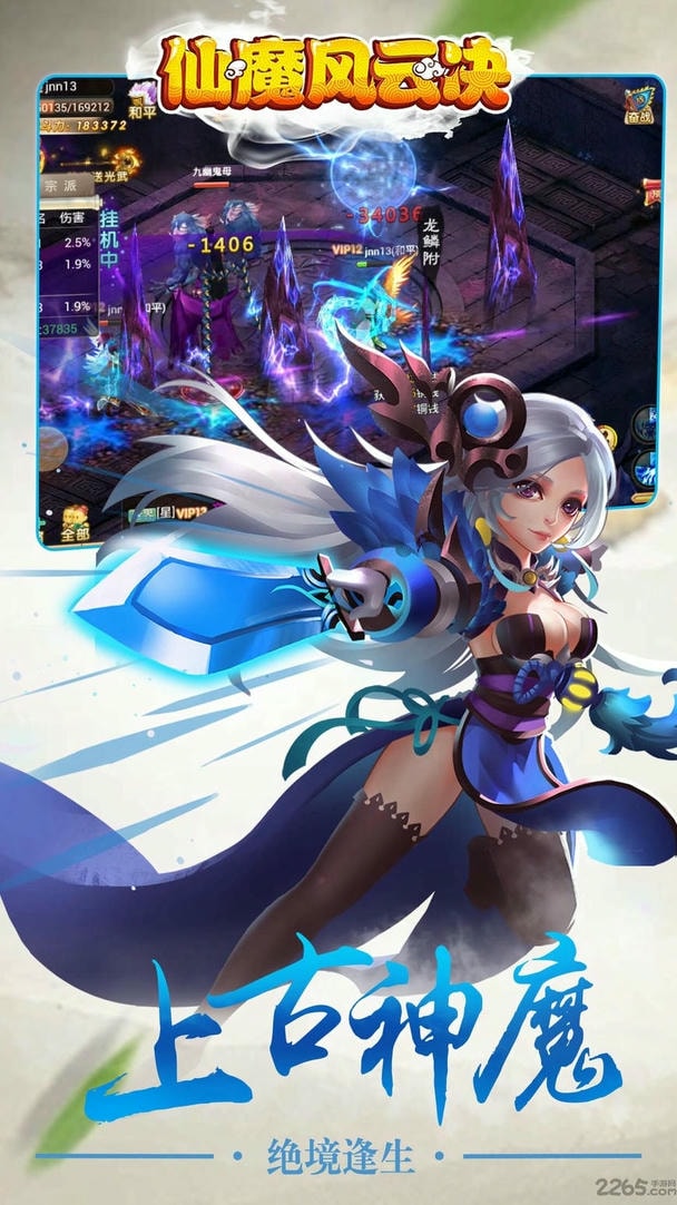 仙魔风云决