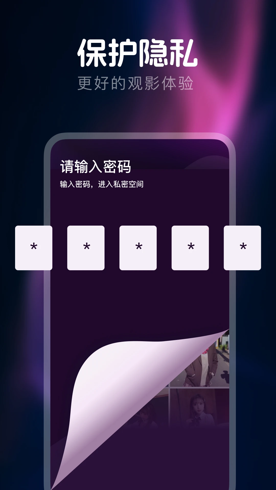 私人隐藏播放器