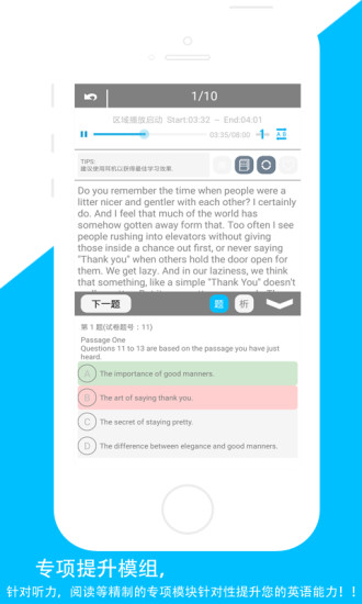 佳用英语-四级专版