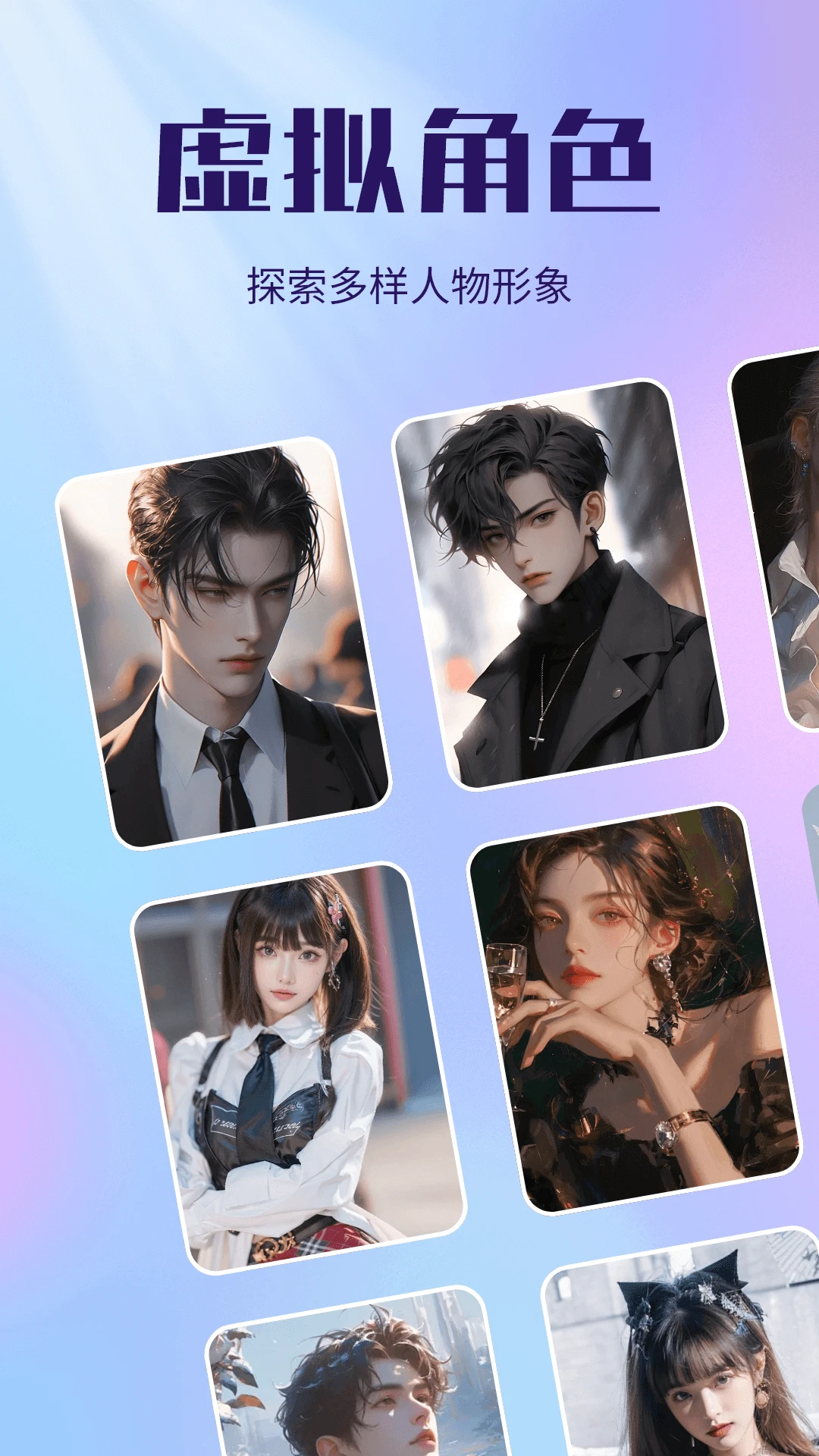 虚拟恋人AI伴侣