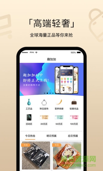 趣加加