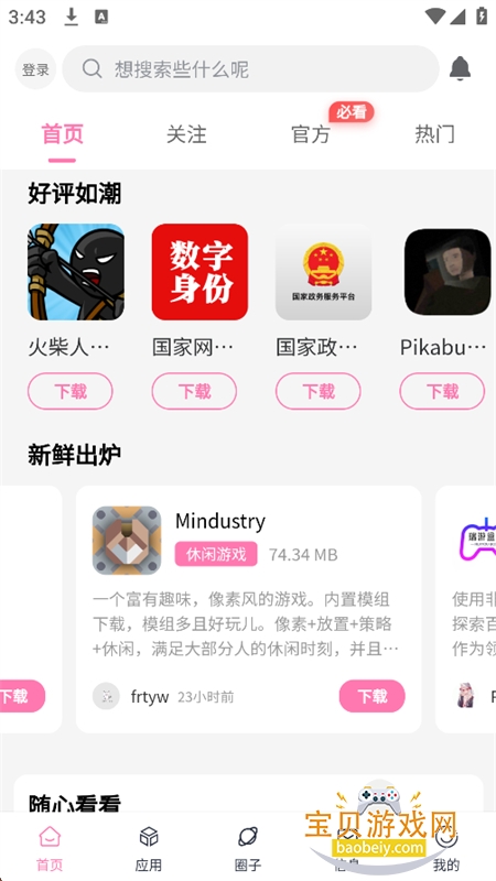 瑞游社区