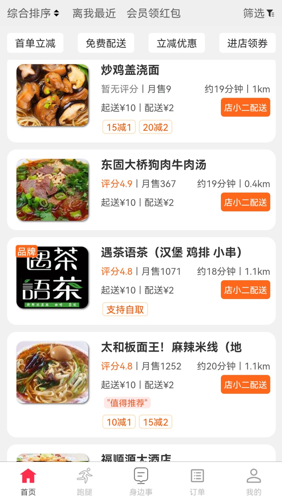 么都有外卖官方版