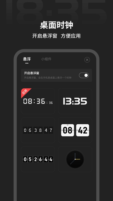 时间计时器